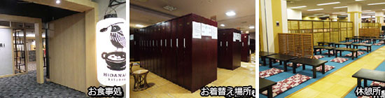 温泉施設