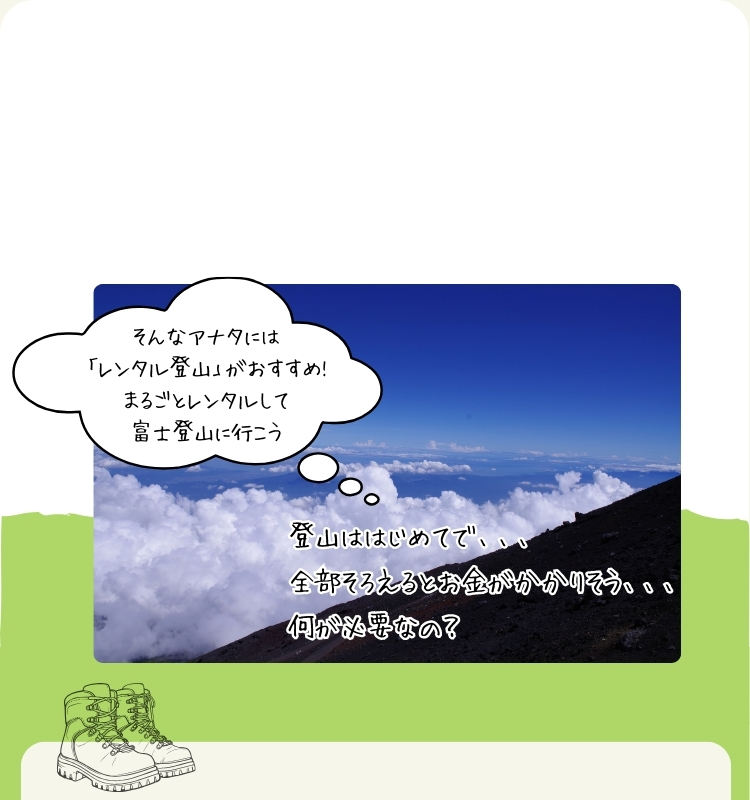 登山装備のレンタル