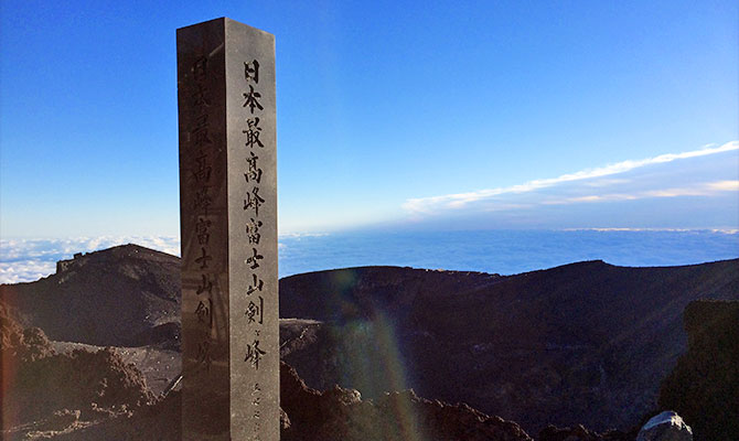 日本最高峰富士山剣ヶ峰