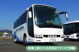 新富士駅から五合目までバスで移動