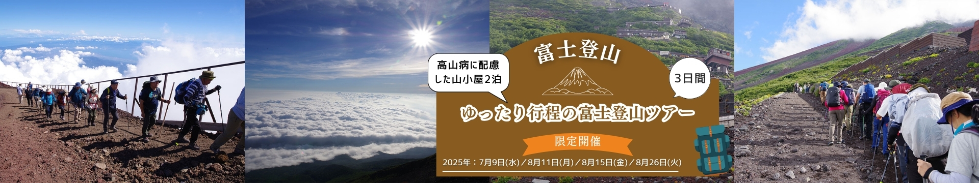 ゆったり行程の富士登山バスツアー