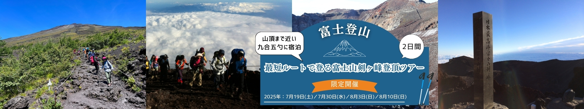 富士山剣ヶ峰登頂ツアー