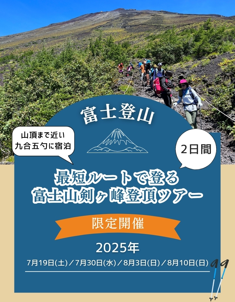 富士山剣ヶ峰登頂ツアー