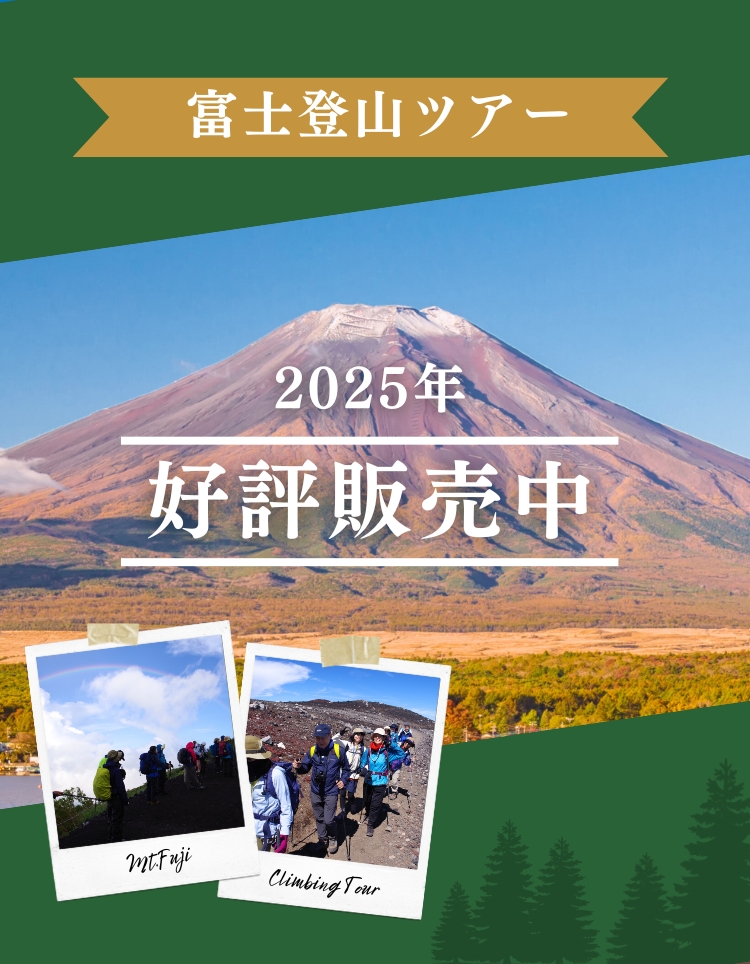 富士登山ツアー開催決定