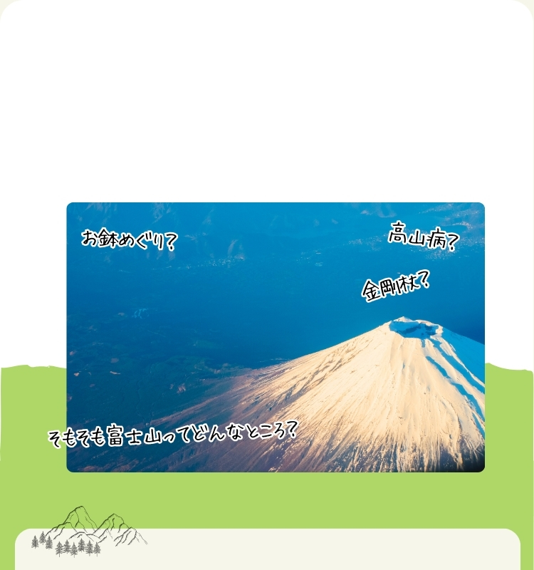 登山ルート
