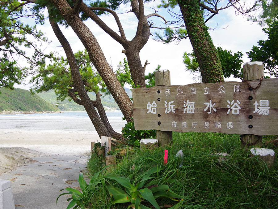 蛤浜海水浴場