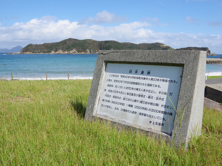 白浜遺跡案内板