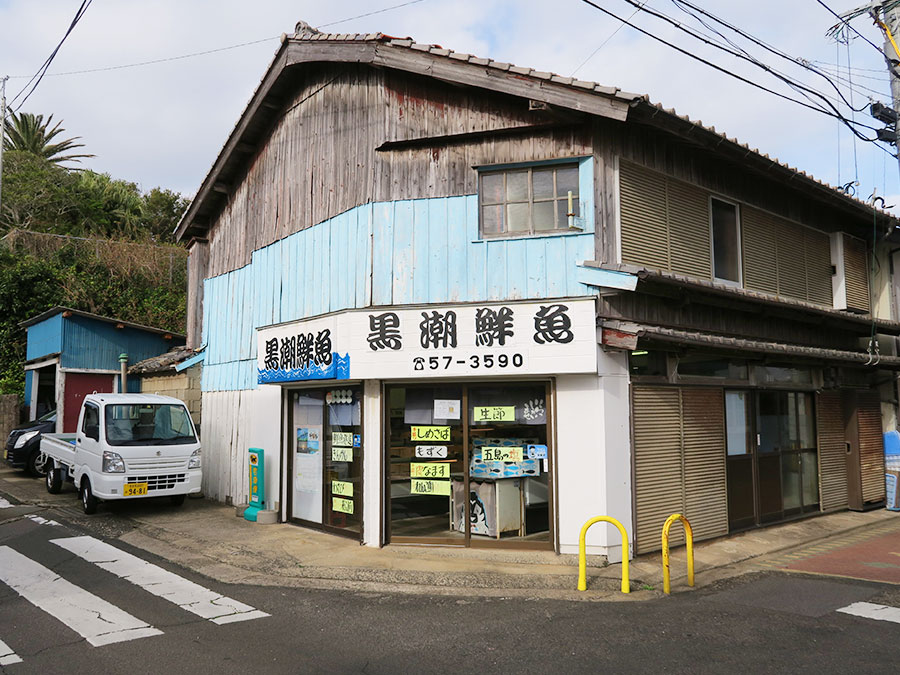 黒潮鮮魚の外観