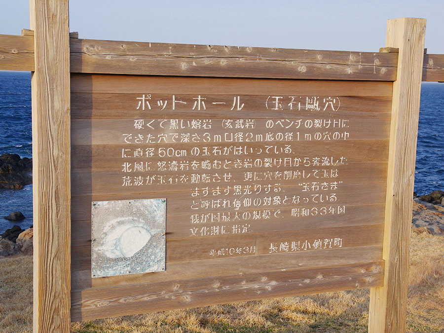 ポットホール案内板
