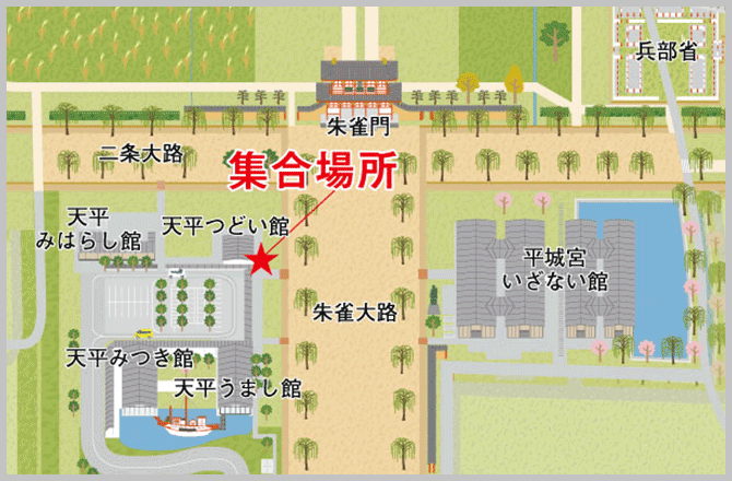 平城宮跡歴史公園　天平つどい館前集合場所