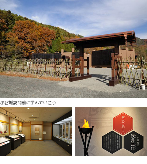 小谷城戦国歴史資料館