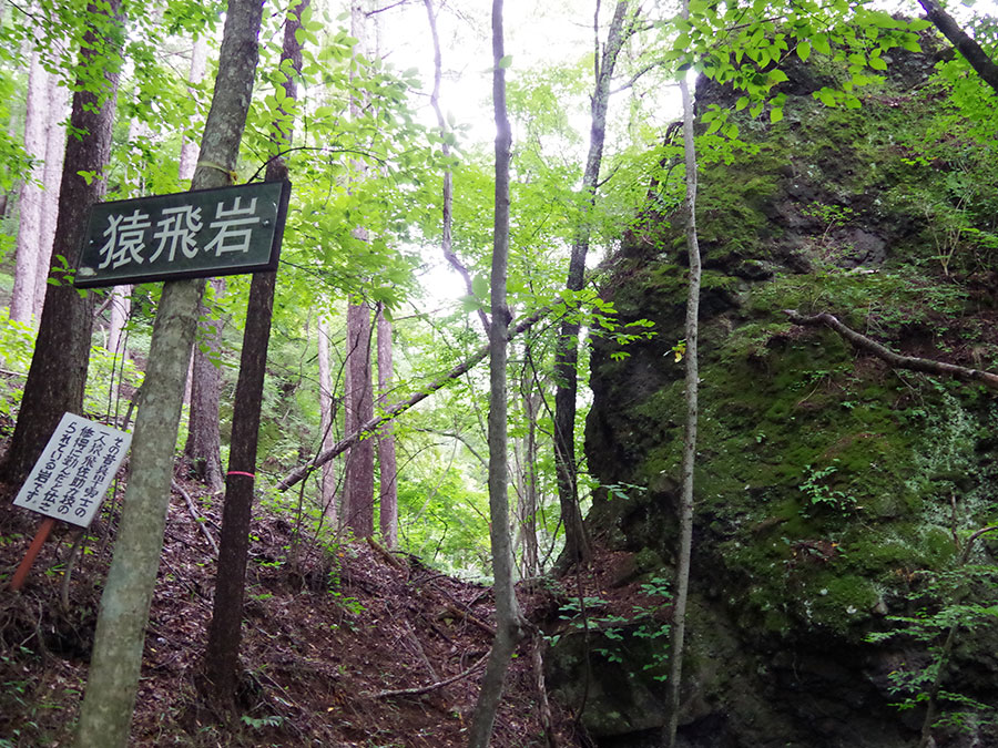 角間渓谷・猿飛岩の看板