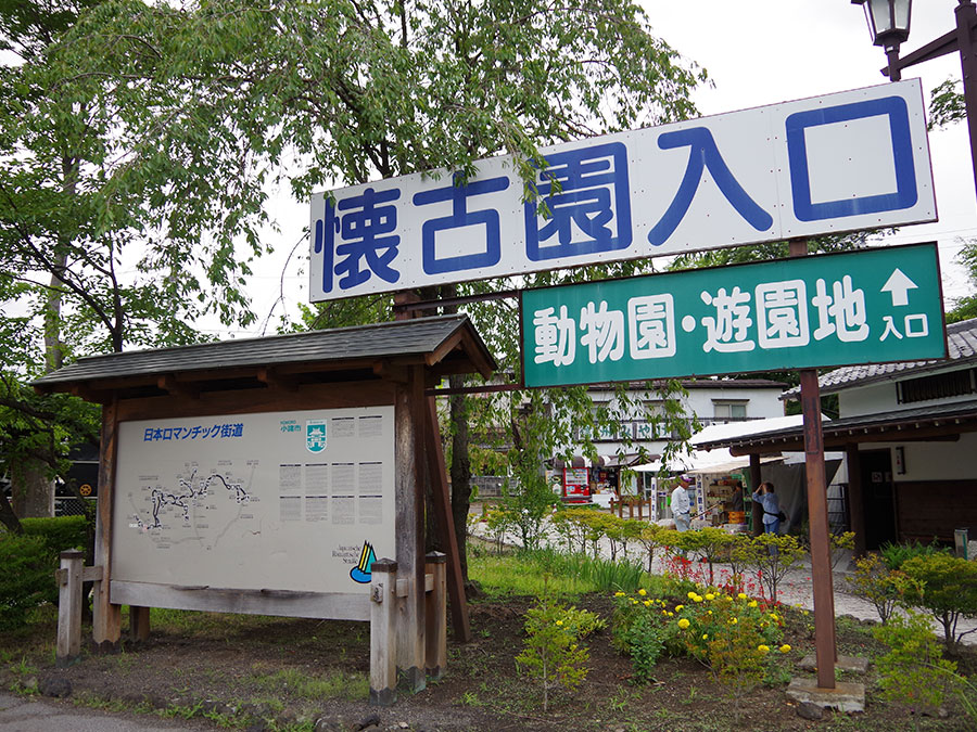 小諸城内にある動物園・遊園地