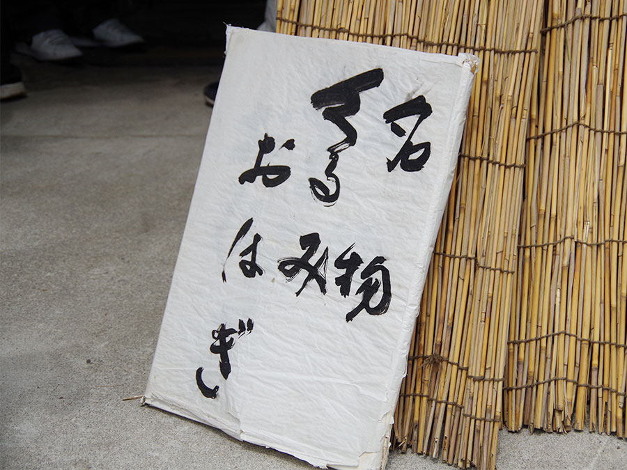 小諸城・草笛総本店看板