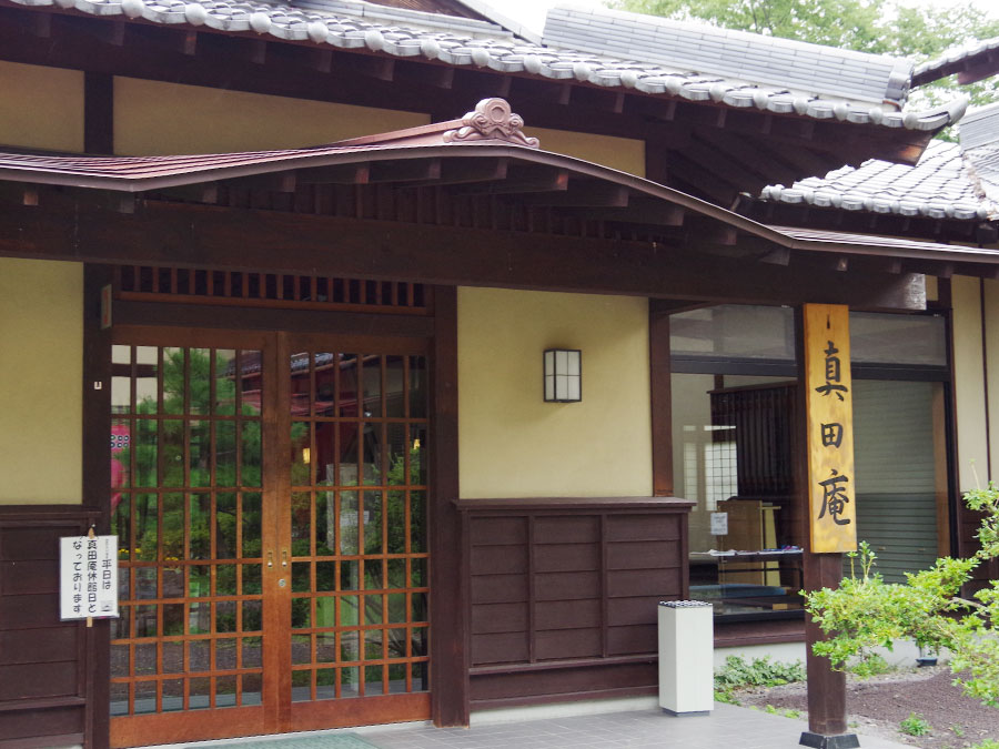 真田歴史館・真田庵