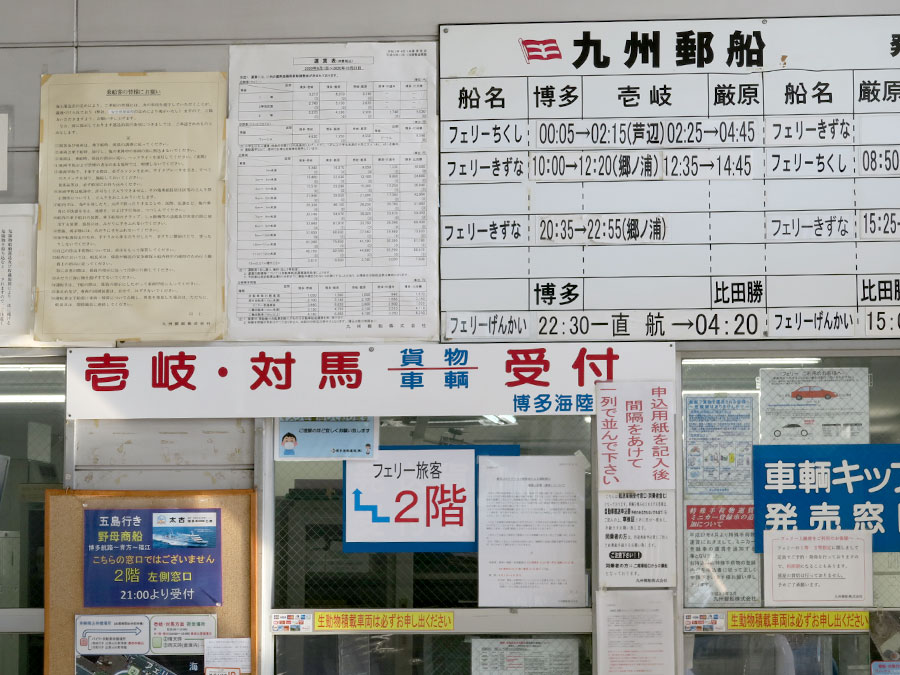 フェリー乗り場の車両受付