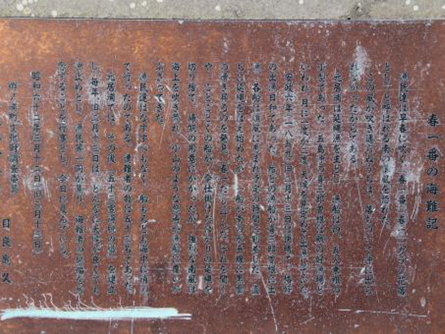 春一番の海難記