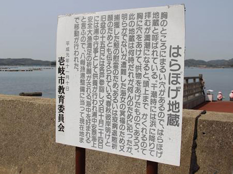 はらほげ地蔵の看板