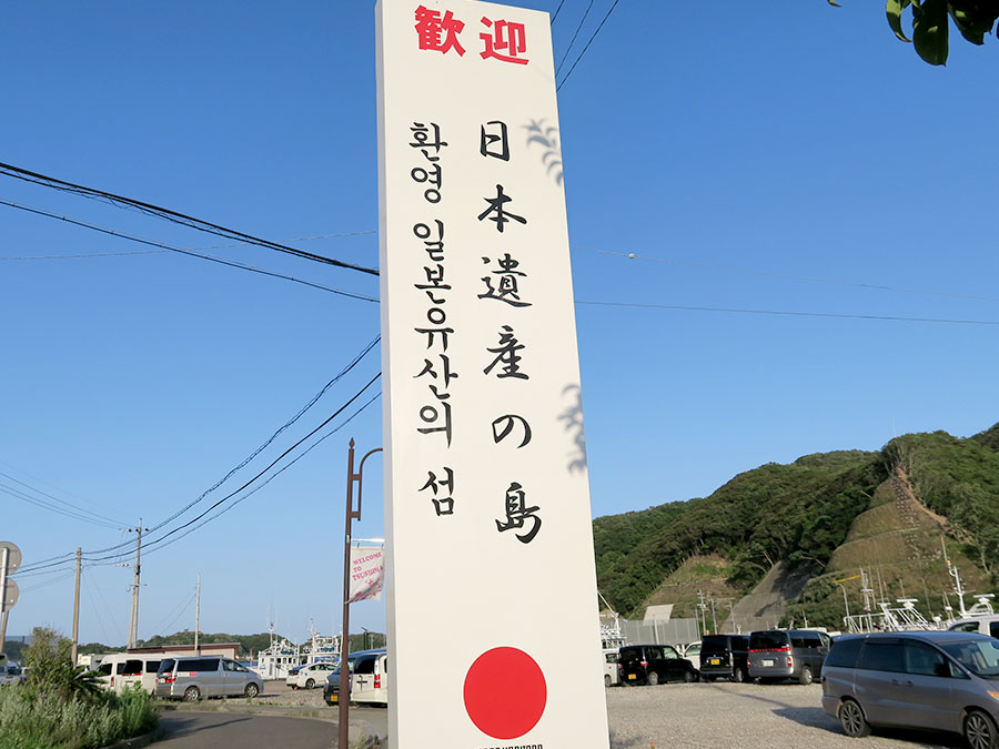 日本遺産の島の案内板