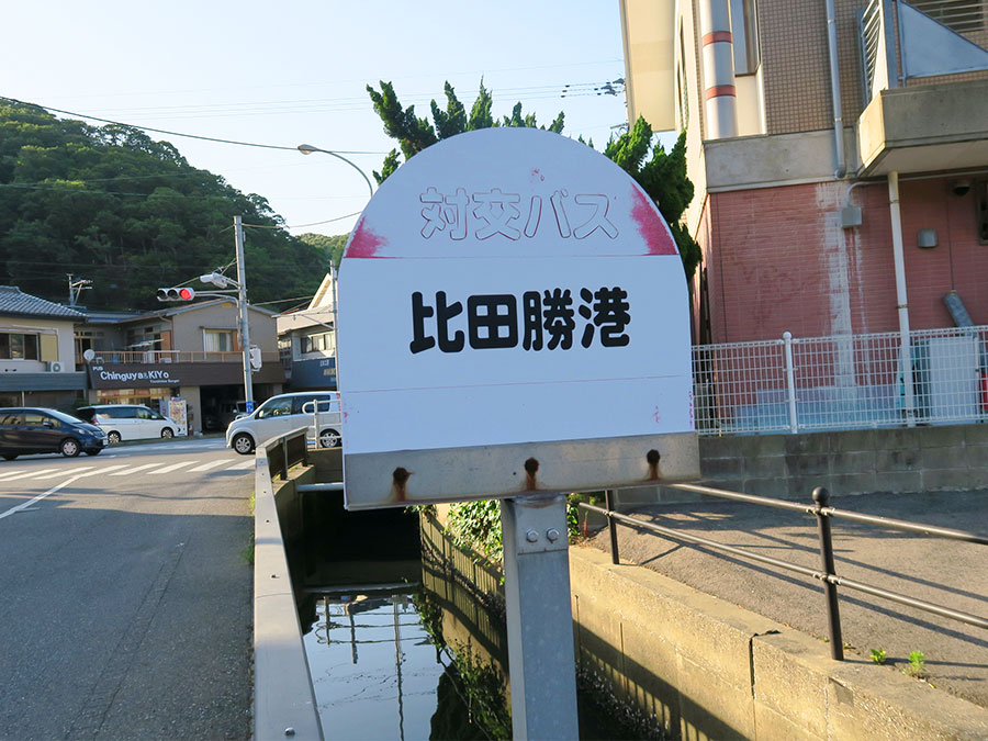 比田勝港バス停