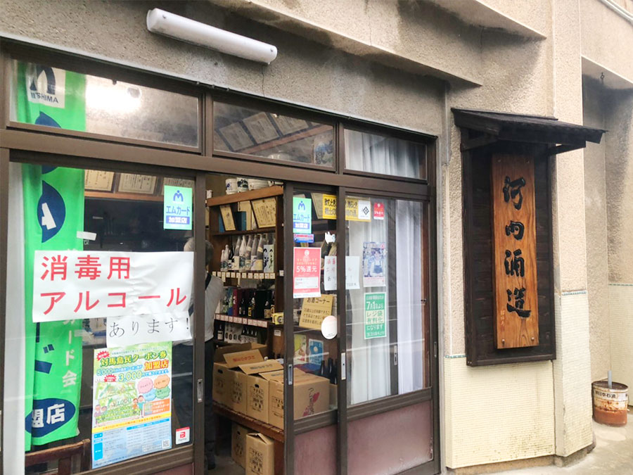 河内酒造の外観