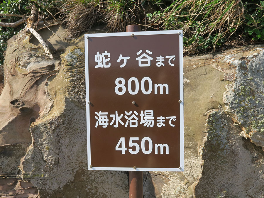 辰ノ島渡船発着場の看板