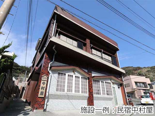 民宿中村屋