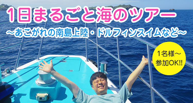 父島半日自然観察ツアー