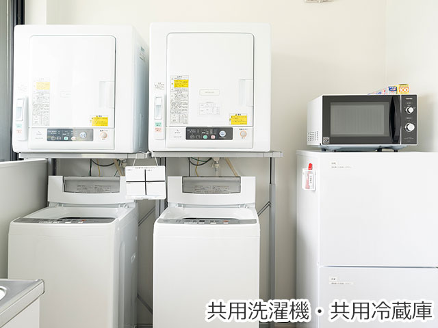 共用洗濯機