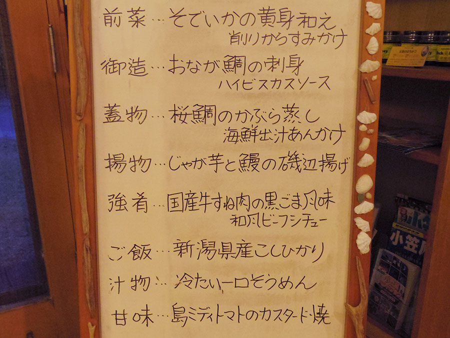 くつろぎの宿てつ家のお品書き