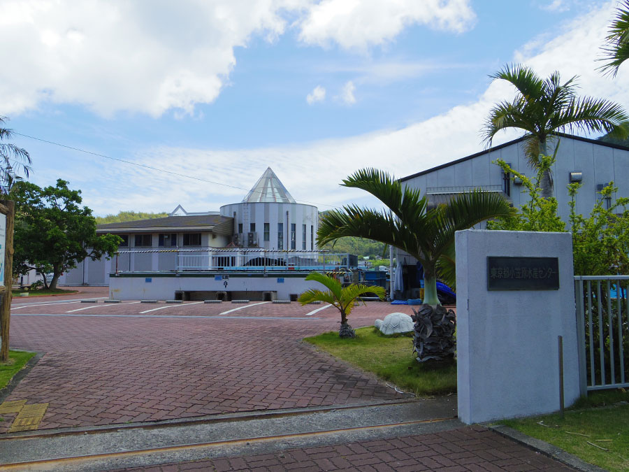 18.小笠原水産センター