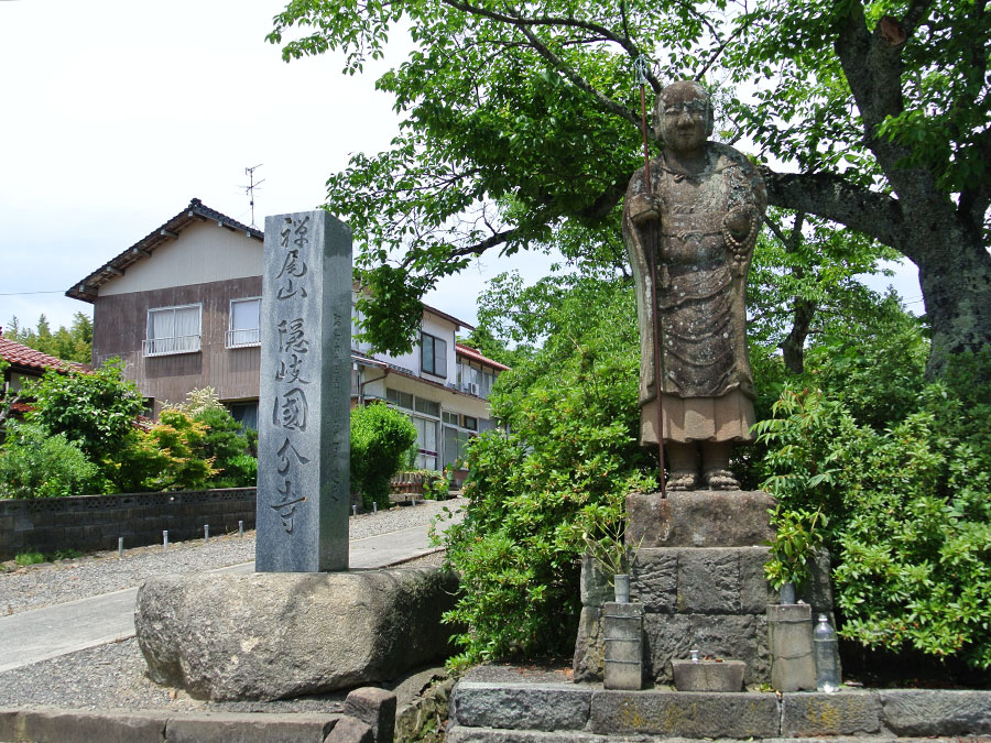 隠岐国分寺