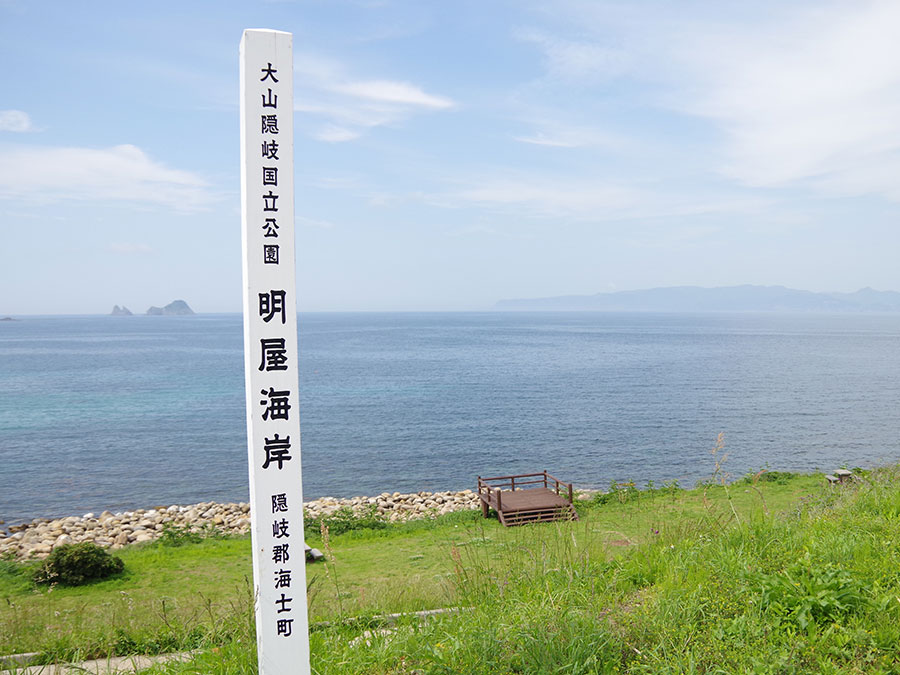 明屋海岸