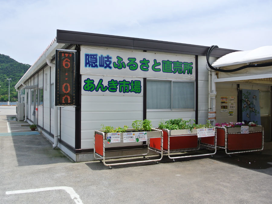 あんき市場