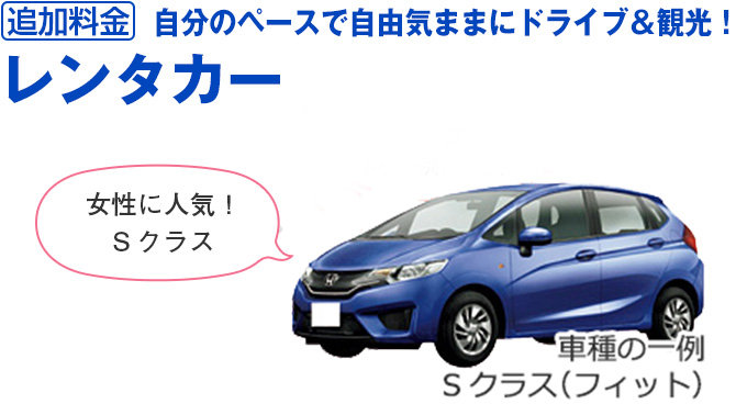 レンタカー