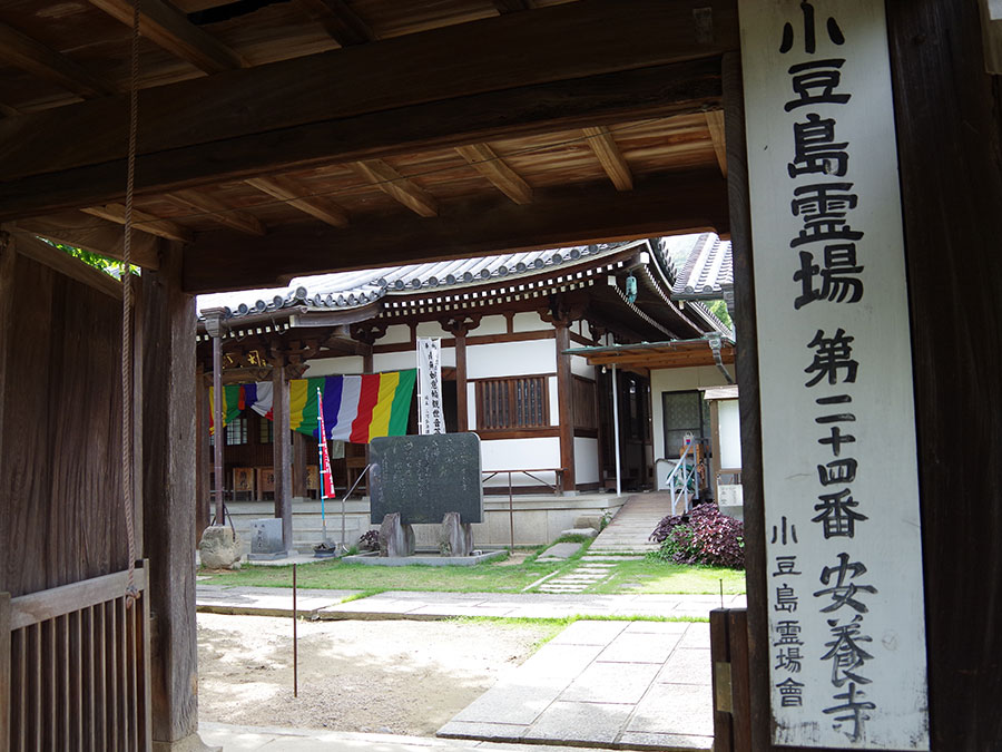 安養寺