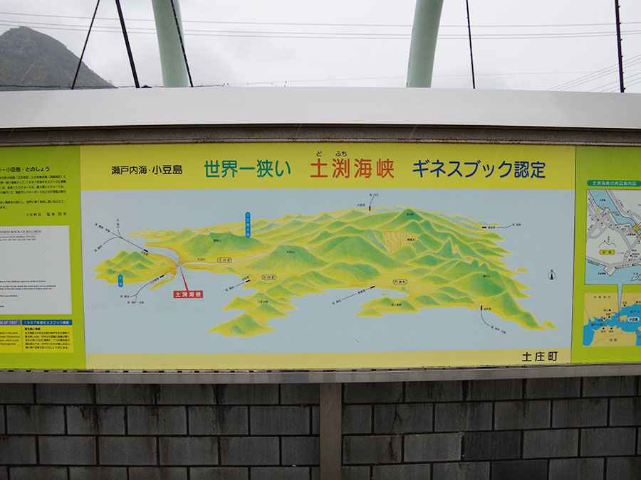 土渕海峡の看板