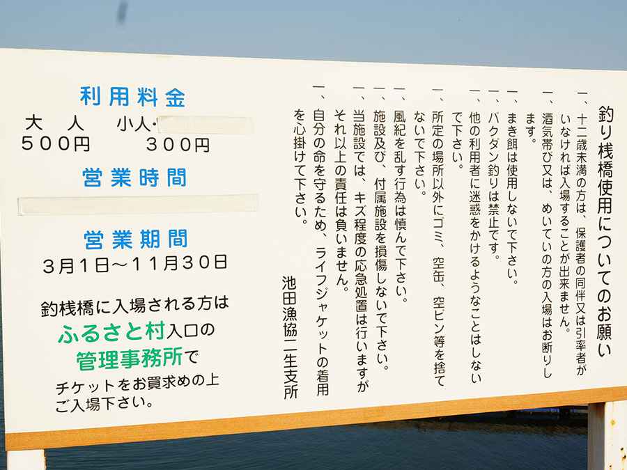 釣り桟橋使用についてのの案内