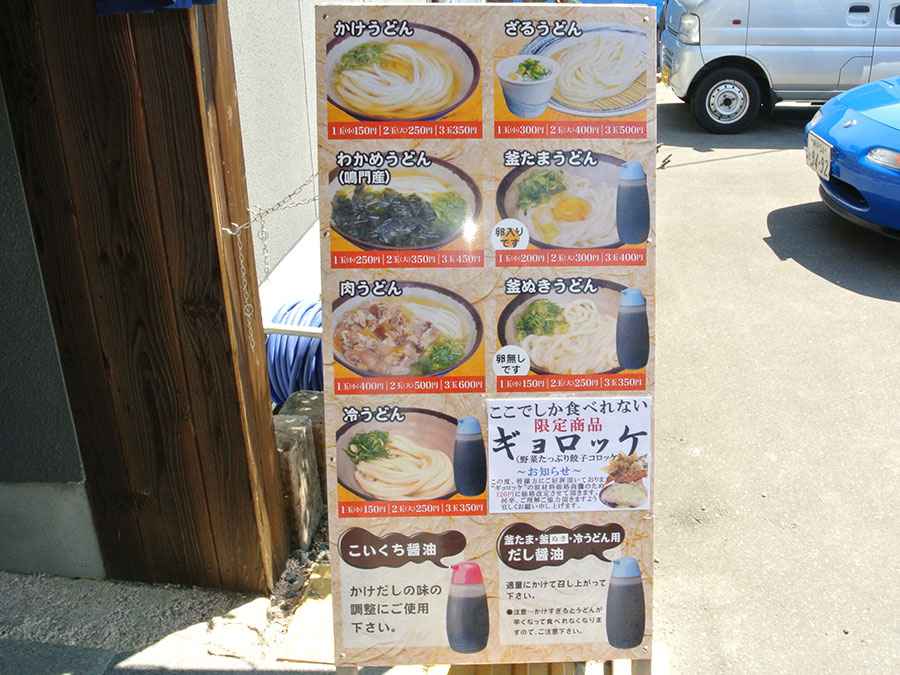 池上製麺所のメニュー看板