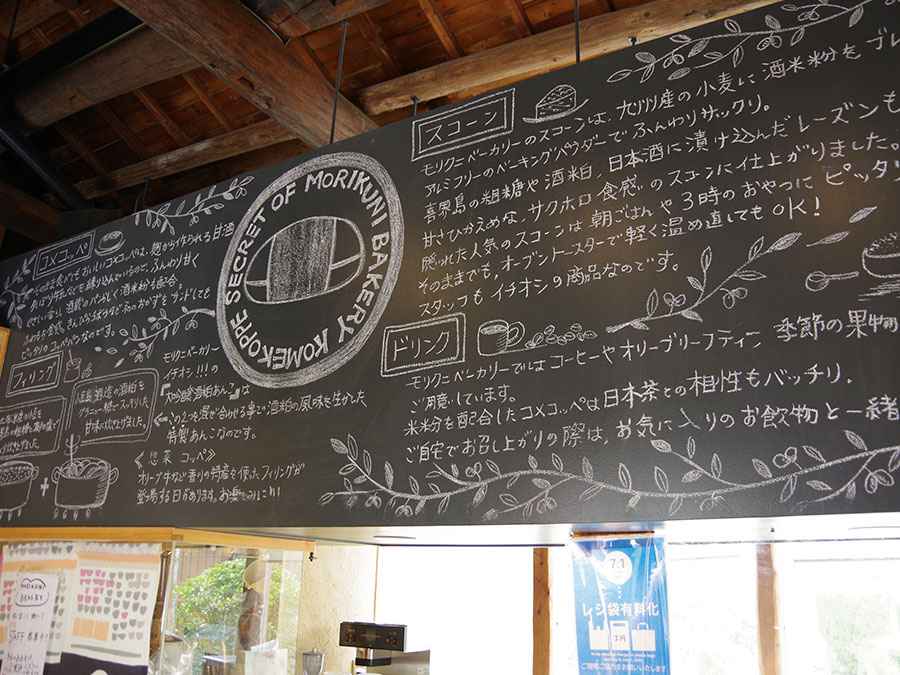 MORIKUNIベーカリーの店内