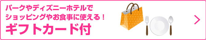 ギフトカード付