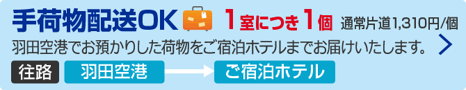 ANA手荷物配送