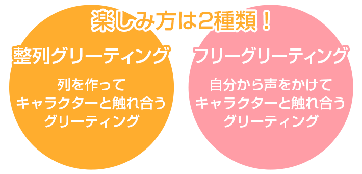 楽しみ方は2種類！