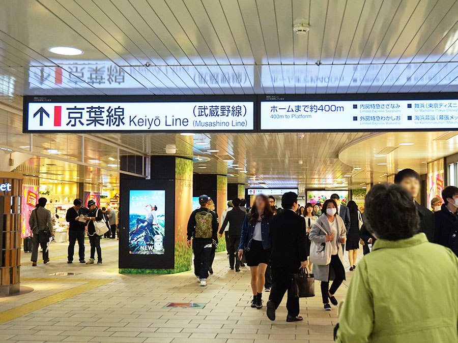 東京駅で京葉線乗換