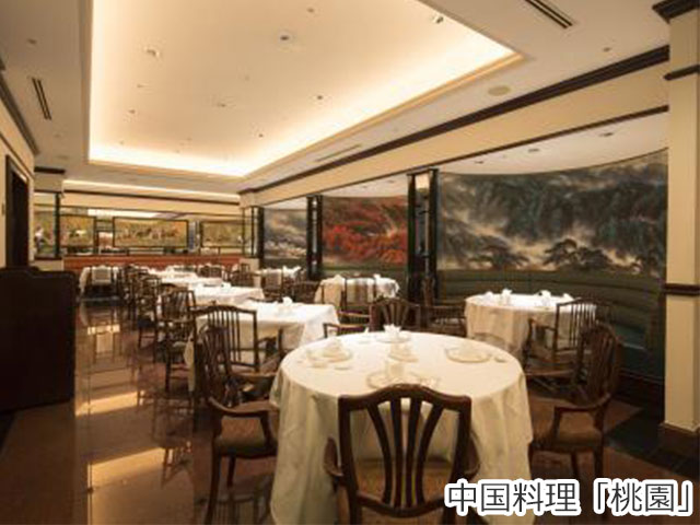 中国料理「桃園」