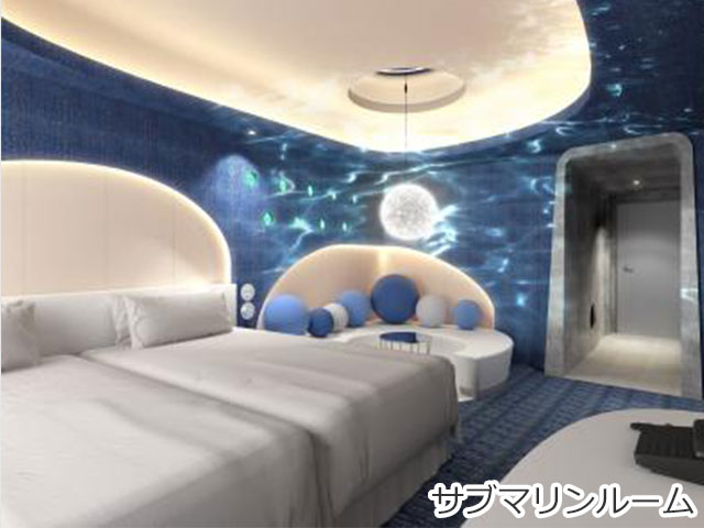 サブマリンルーム