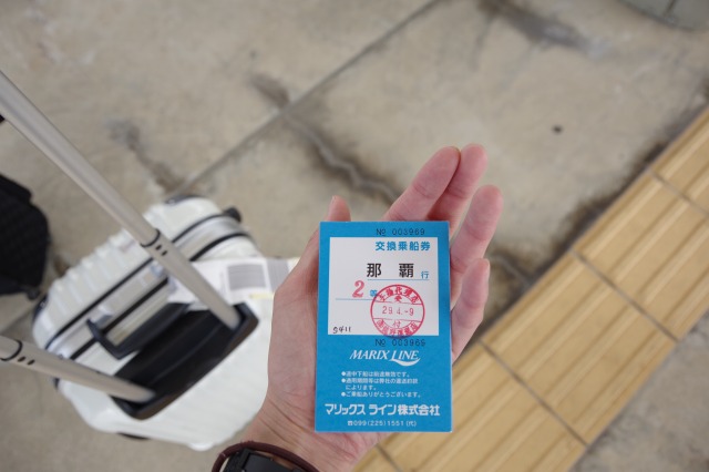 与論港で乗船手続き