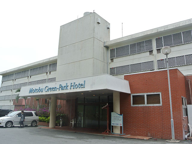 本部グリーンパークホテル（本館）