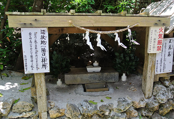 辺後地拝所（ぴぐちうがん）