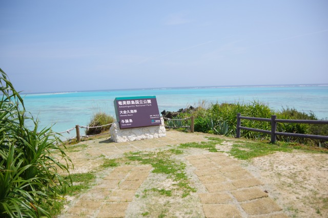 奄美群島国立公園の案内板